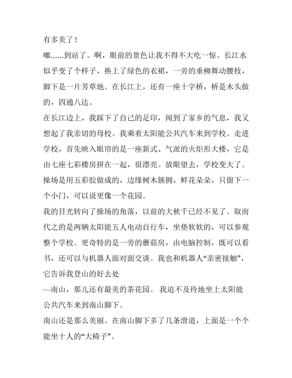 悠悠茶花香,切切故乡情六年级作文_第2页