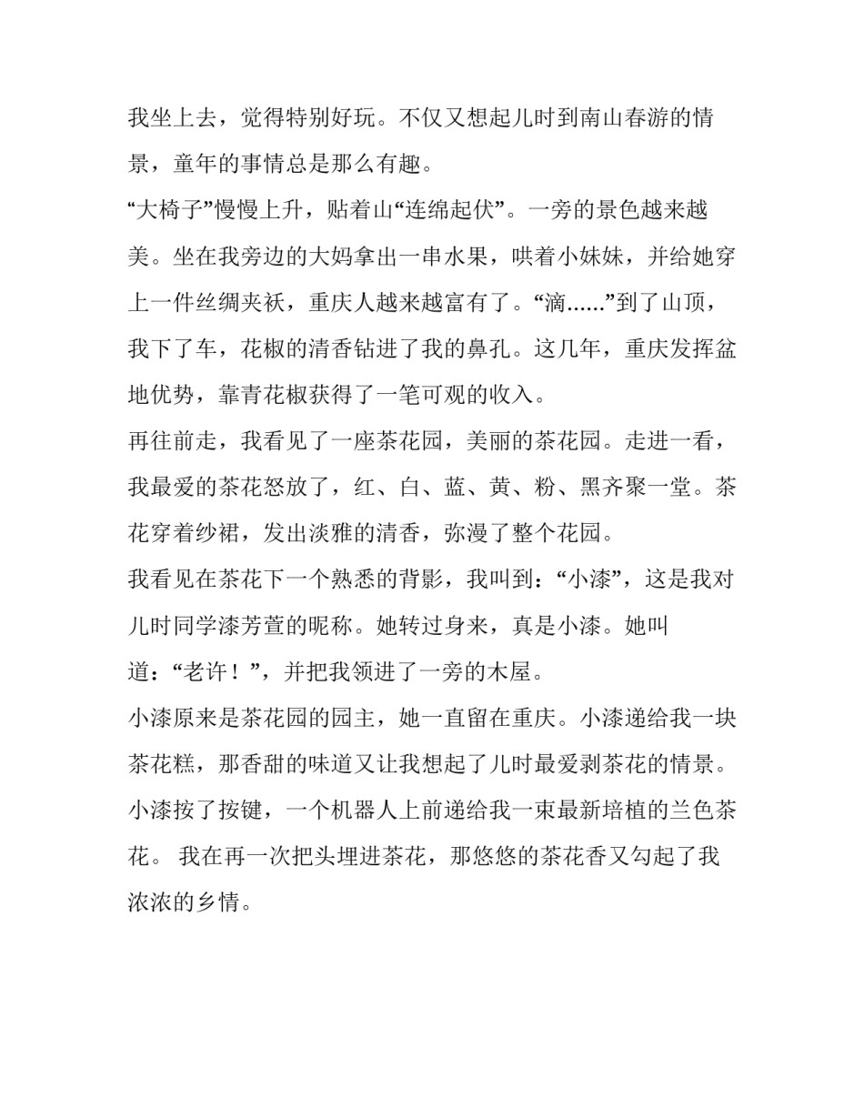悠悠茶花香,切切故乡情六年级作文_第3页