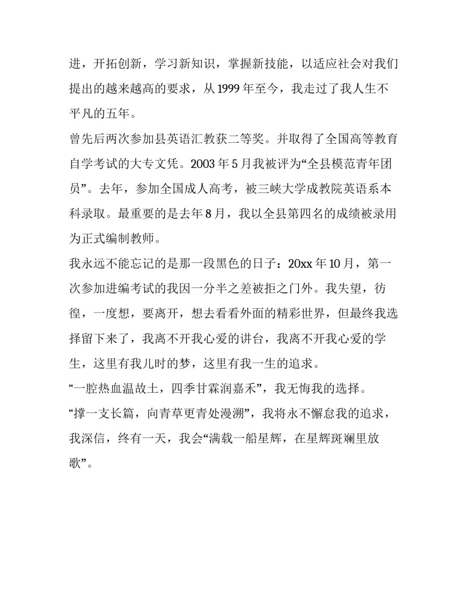 我选择我的追求演讲稿_第2页