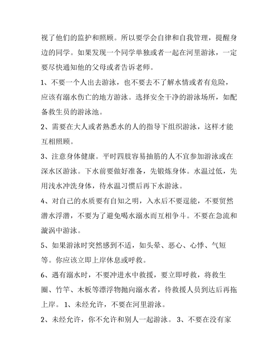 最新防溺水安全教育演讲稿200字(6篇)_第2页