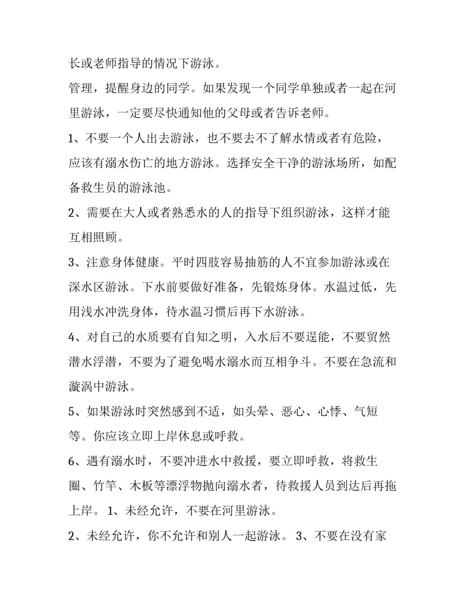 最新防溺水安全教育演讲稿200字(6篇)_第3页