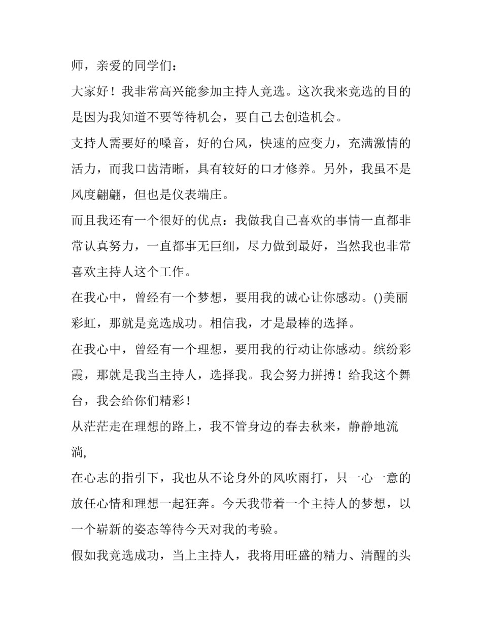 主持人竞选稿三篇参考_第2页
