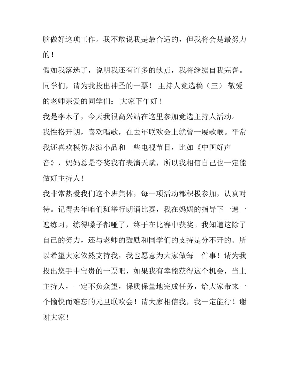 主持人竞选稿三篇参考_第3页