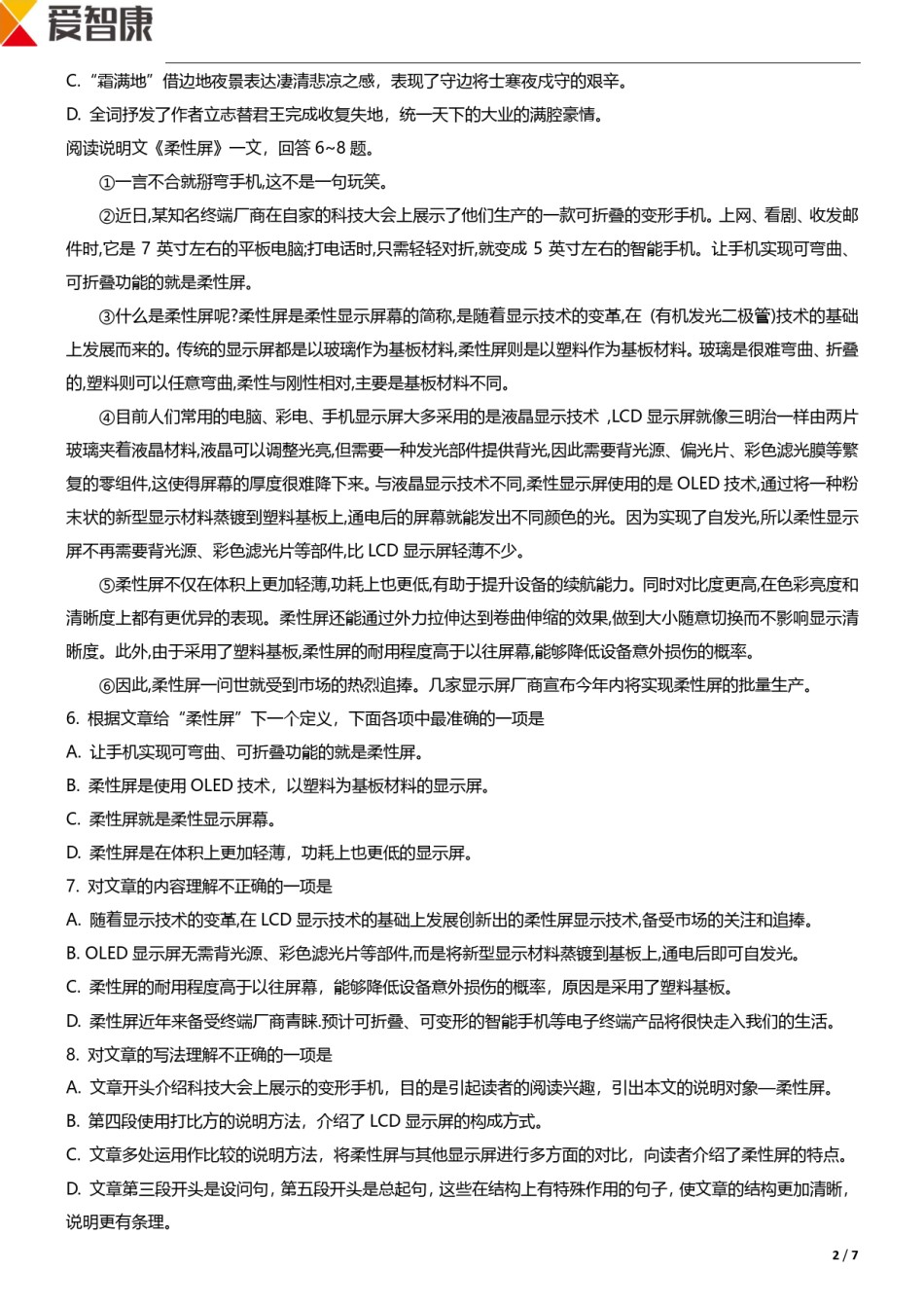 和平区2018-2019上学期期末初三语文试题.pdf_第2页