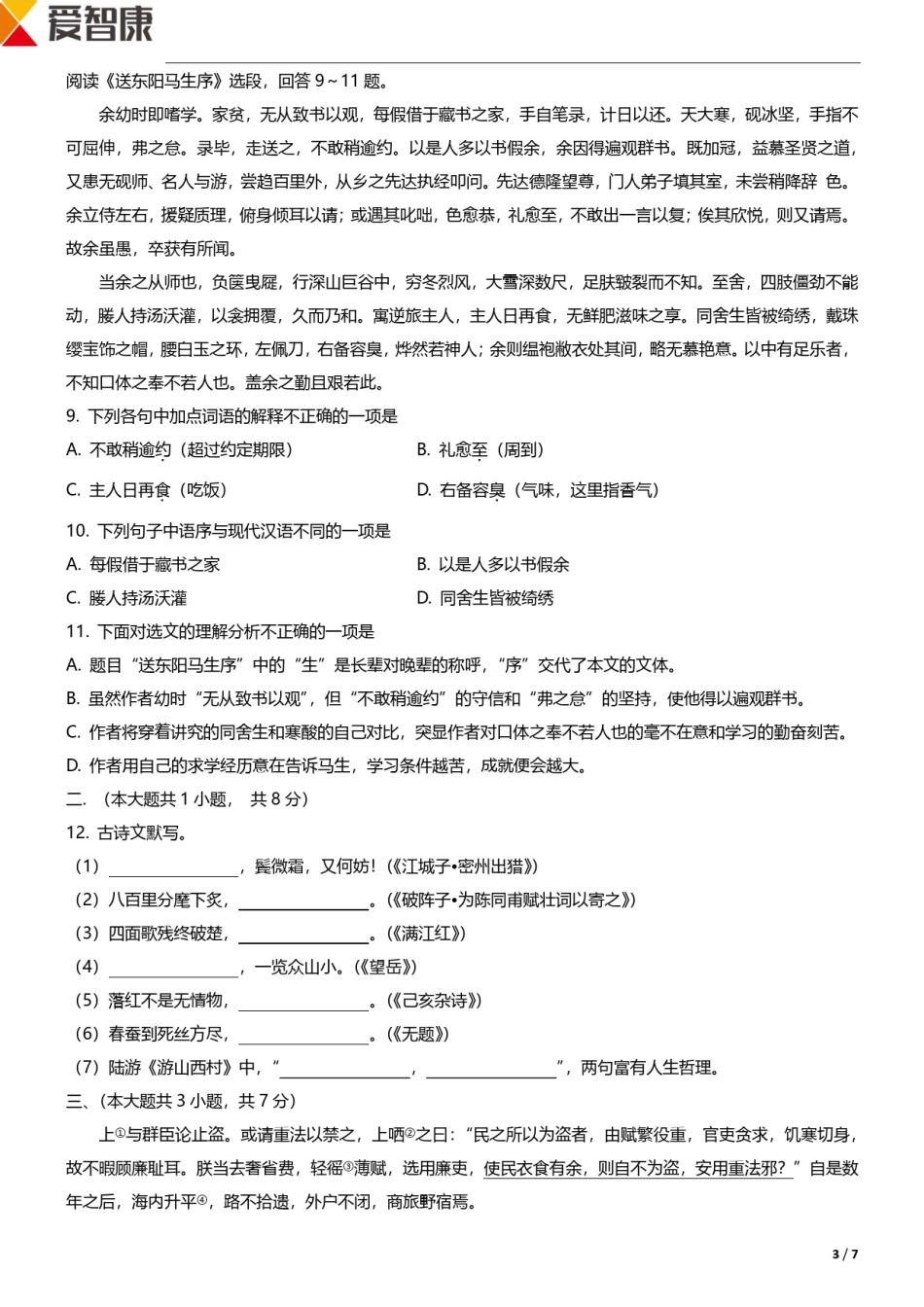 和平区2018-2019上学期期末初三语文试题.pdf_第3页