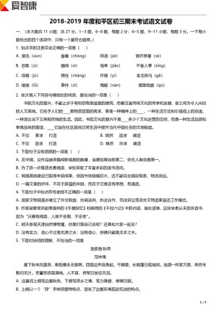 和平区2018-2019上学期期末初三语文试题.pdf
