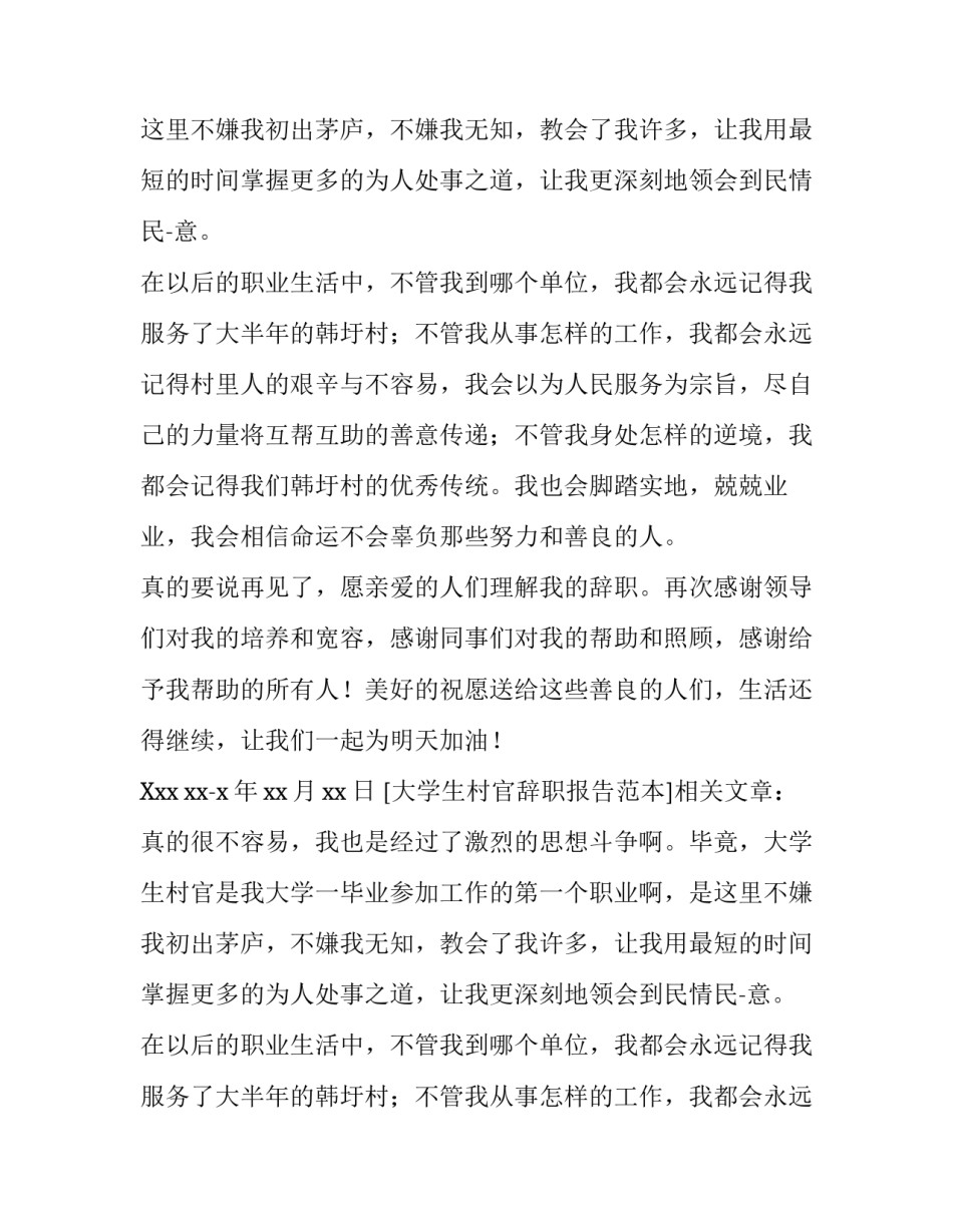 大学生村官辞职报告范本_第2页