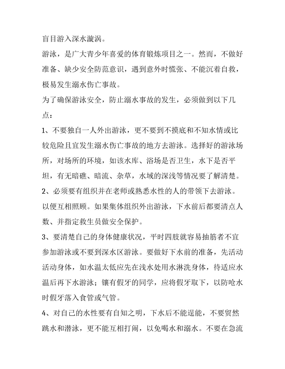 最新防溺水安全知识演讲稿小学(八篇)_第3页