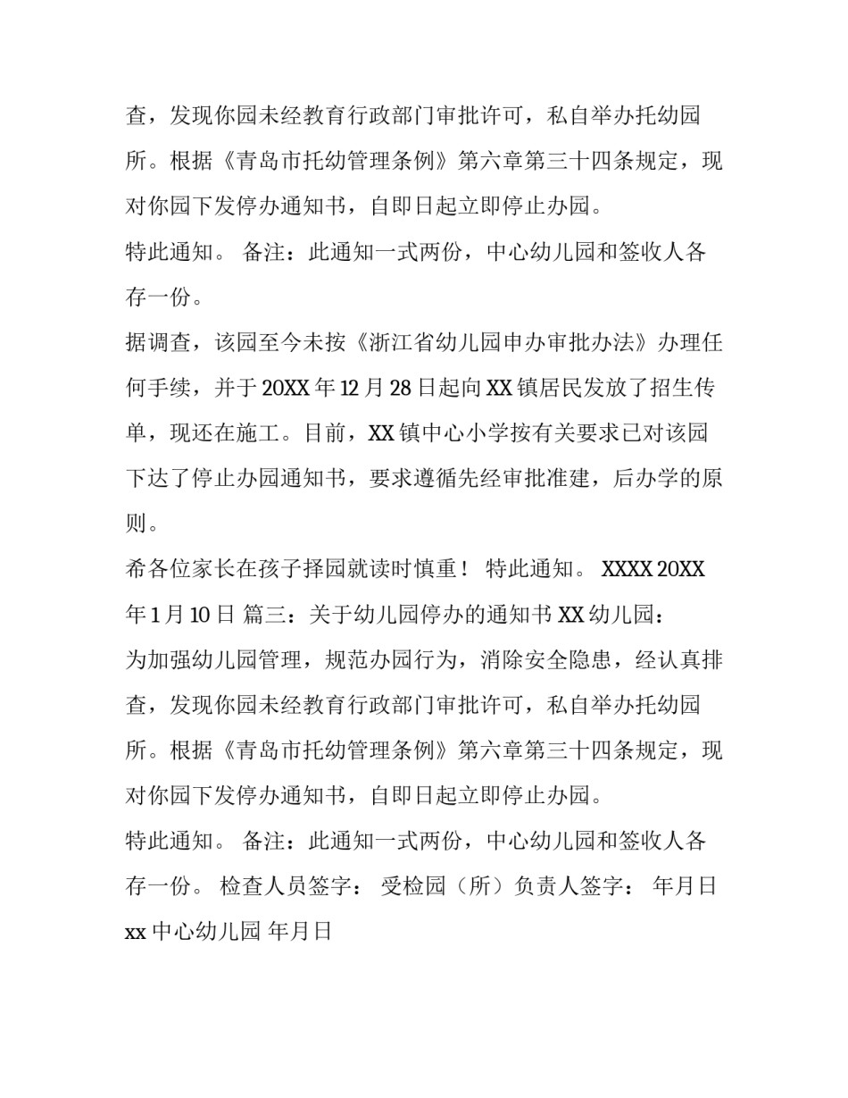 幼儿园停办通知书_第2页