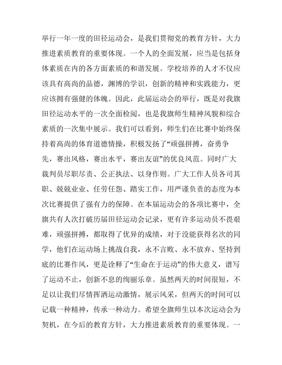 大学生运动的演讲稿 运动会演讲稿(优秀11篇)_第2页