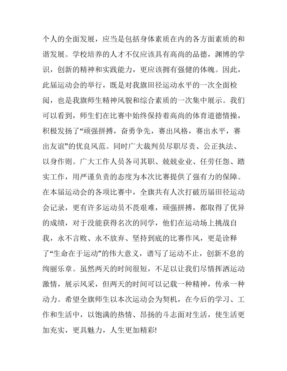 大学生运动的演讲稿 运动会演讲稿(优秀11篇)_第3页