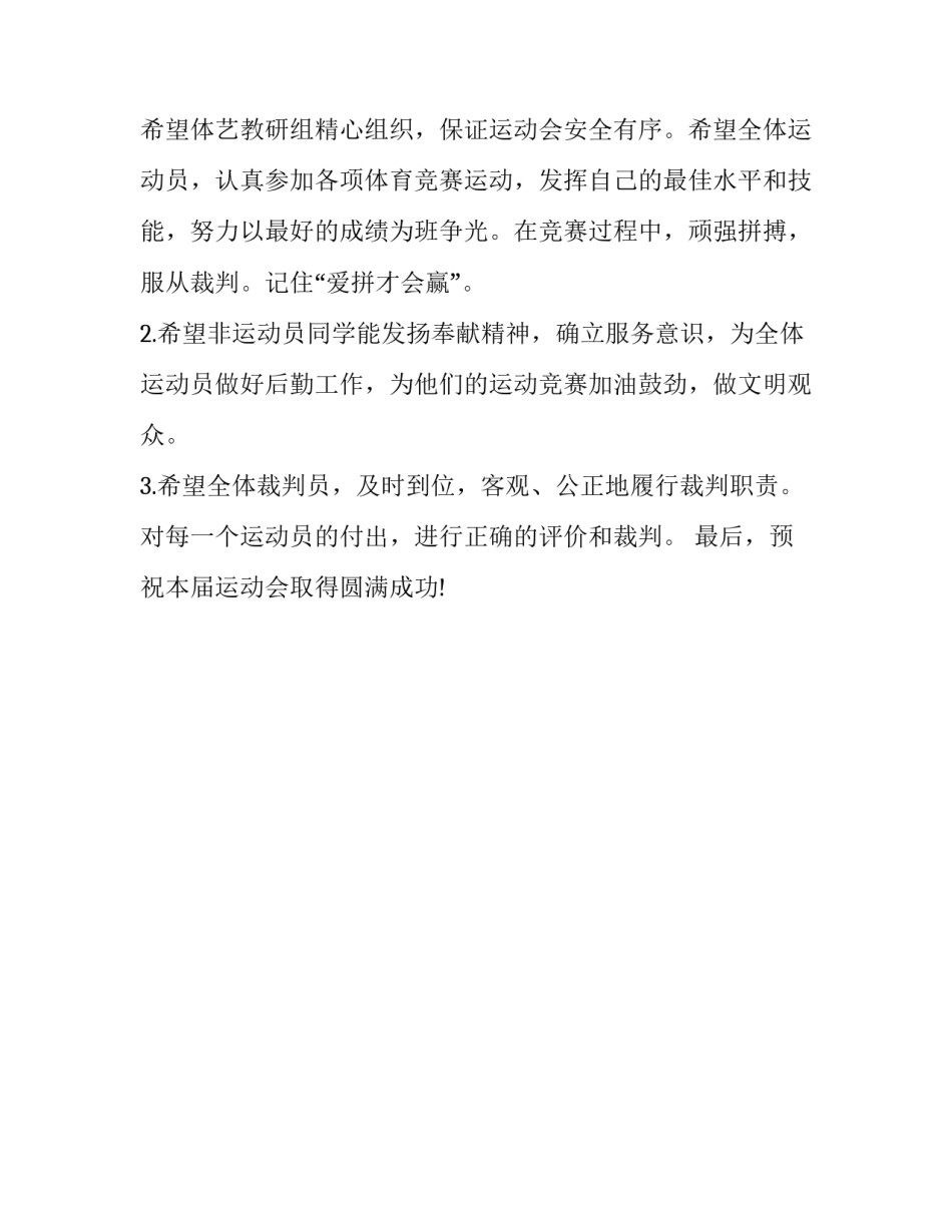 初级中学运动会开幕致辞_第2页