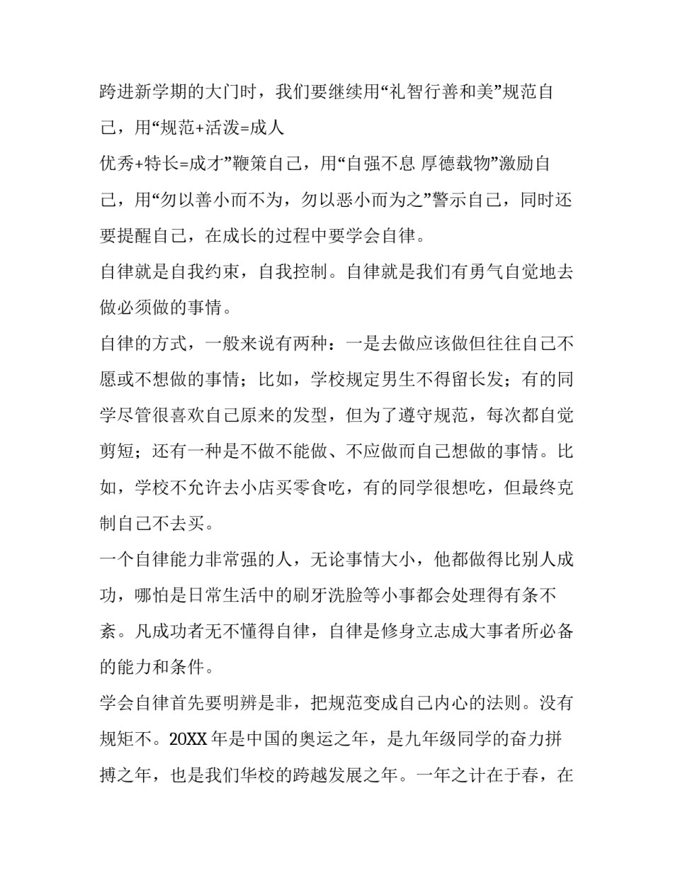 新学期的致辞范文_第2页