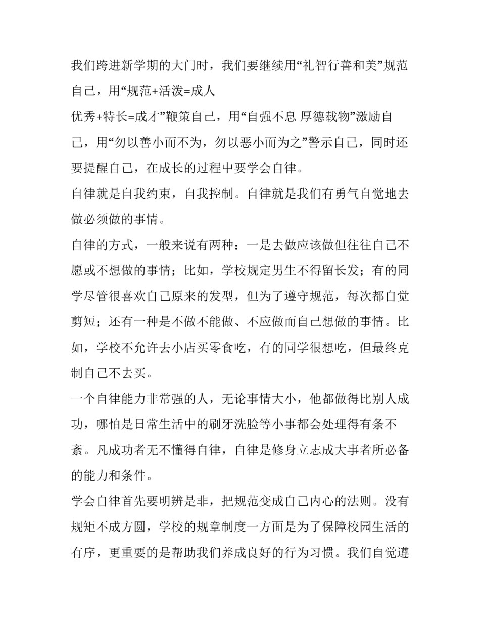 新学期的致辞范文_第3页