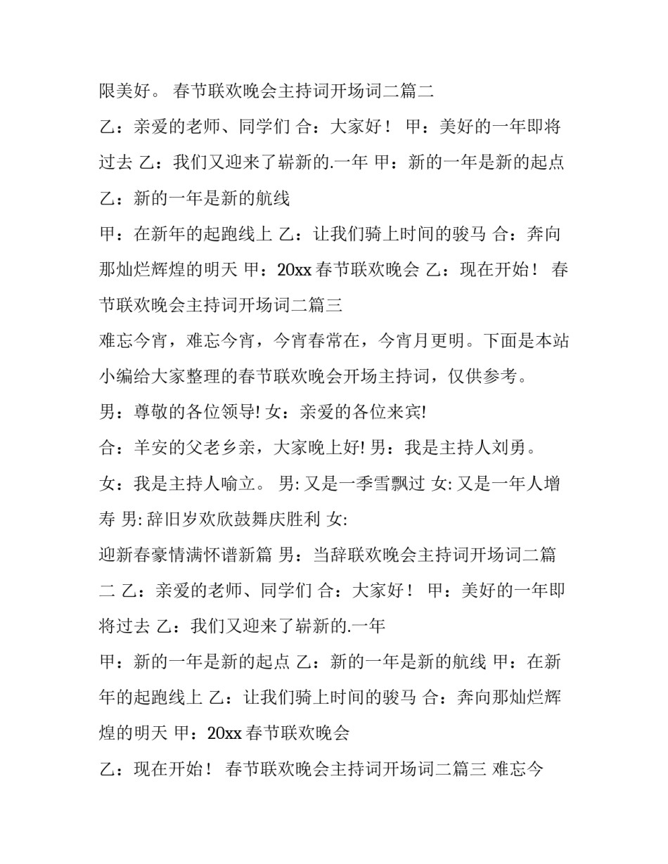 2023年春节联欢晚会主持词开场词二(实用13篇)_第2页