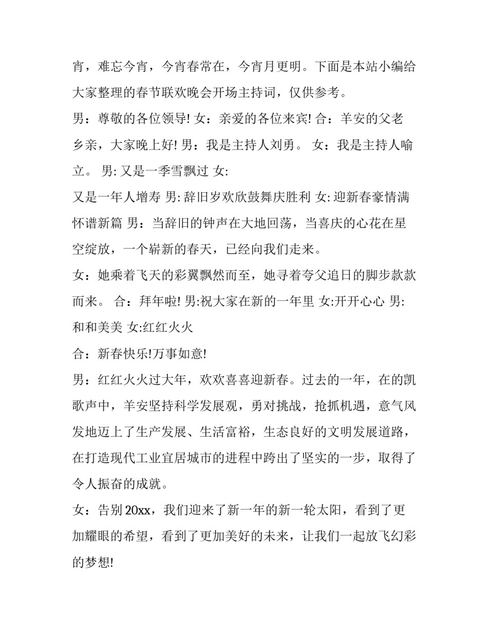 2023年春节联欢晚会主持词开场词二(实用13篇)_第3页