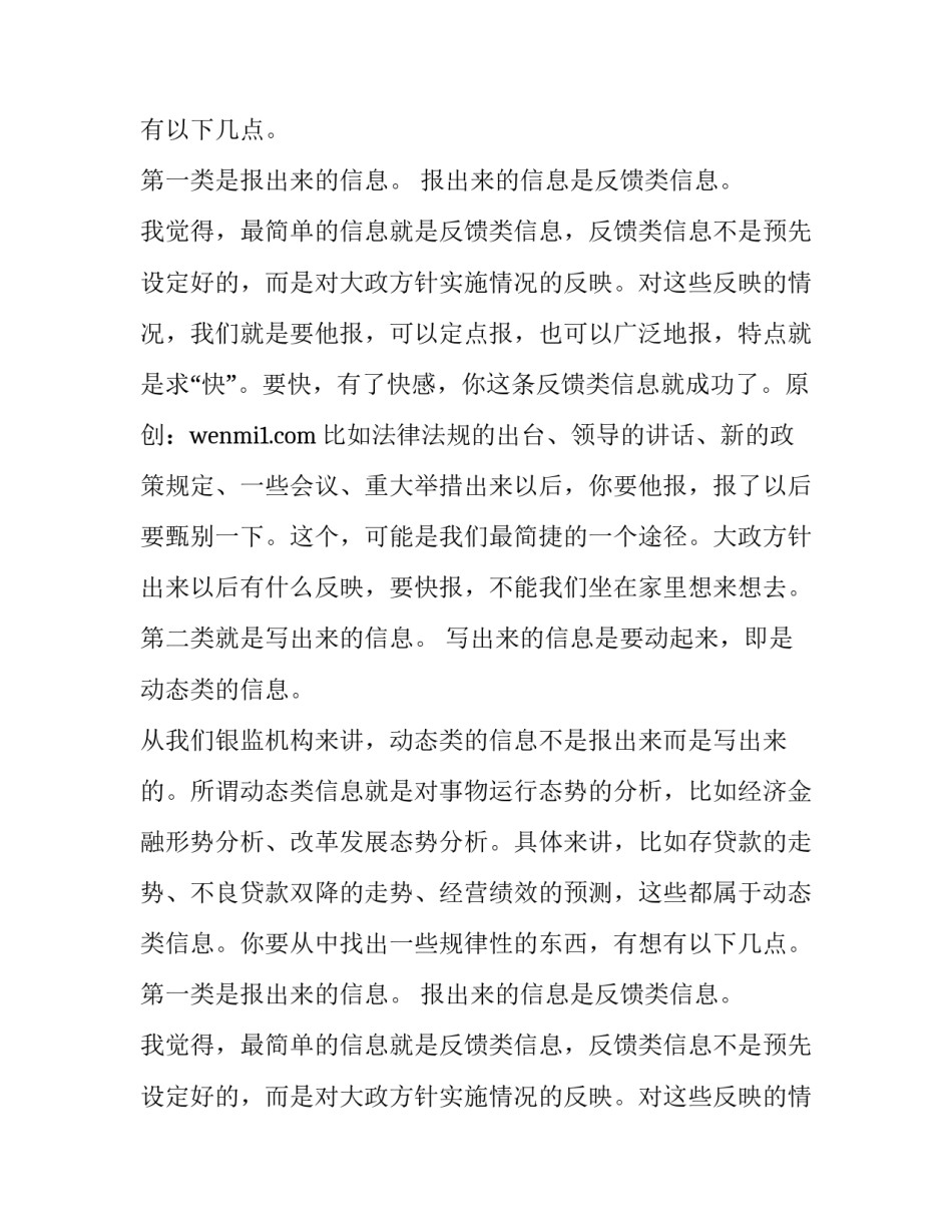 银监会信息工作会议上的演讲稿_第2页