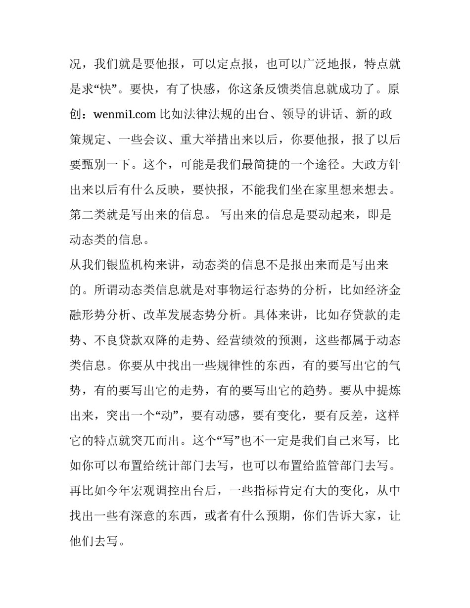 银监会信息工作会议上的演讲稿_第3页