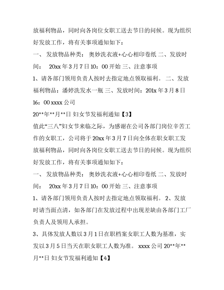 妇女节发福利通知_第2页