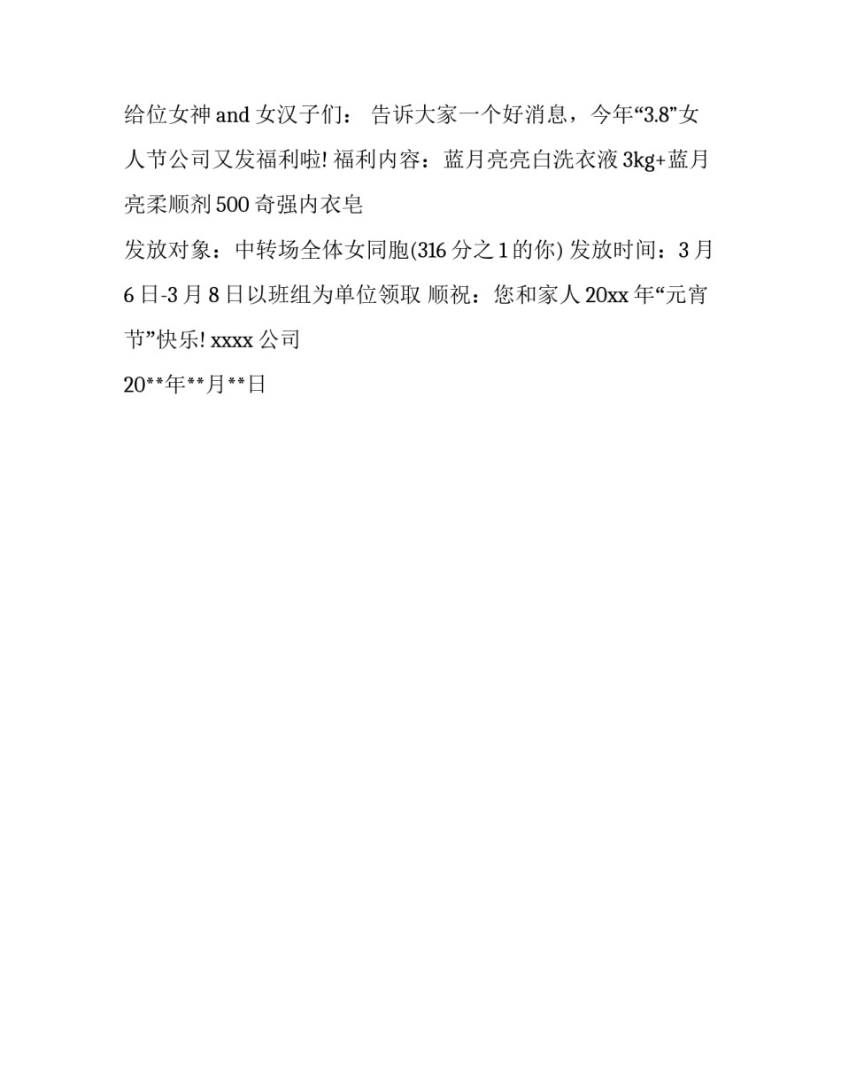 妇女节发福利通知_第3页