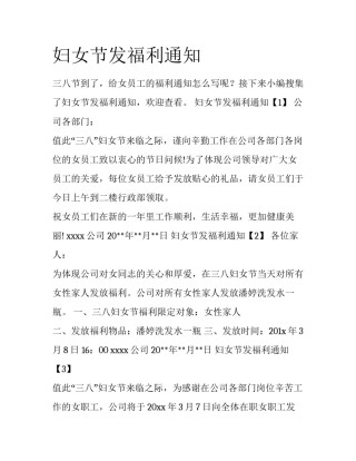 妇女节发福利通知