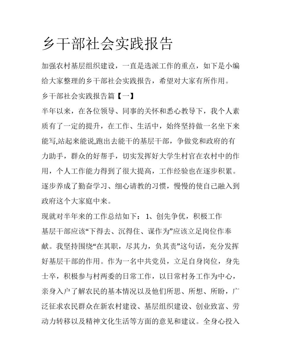 乡干部社会实践报告_第1页