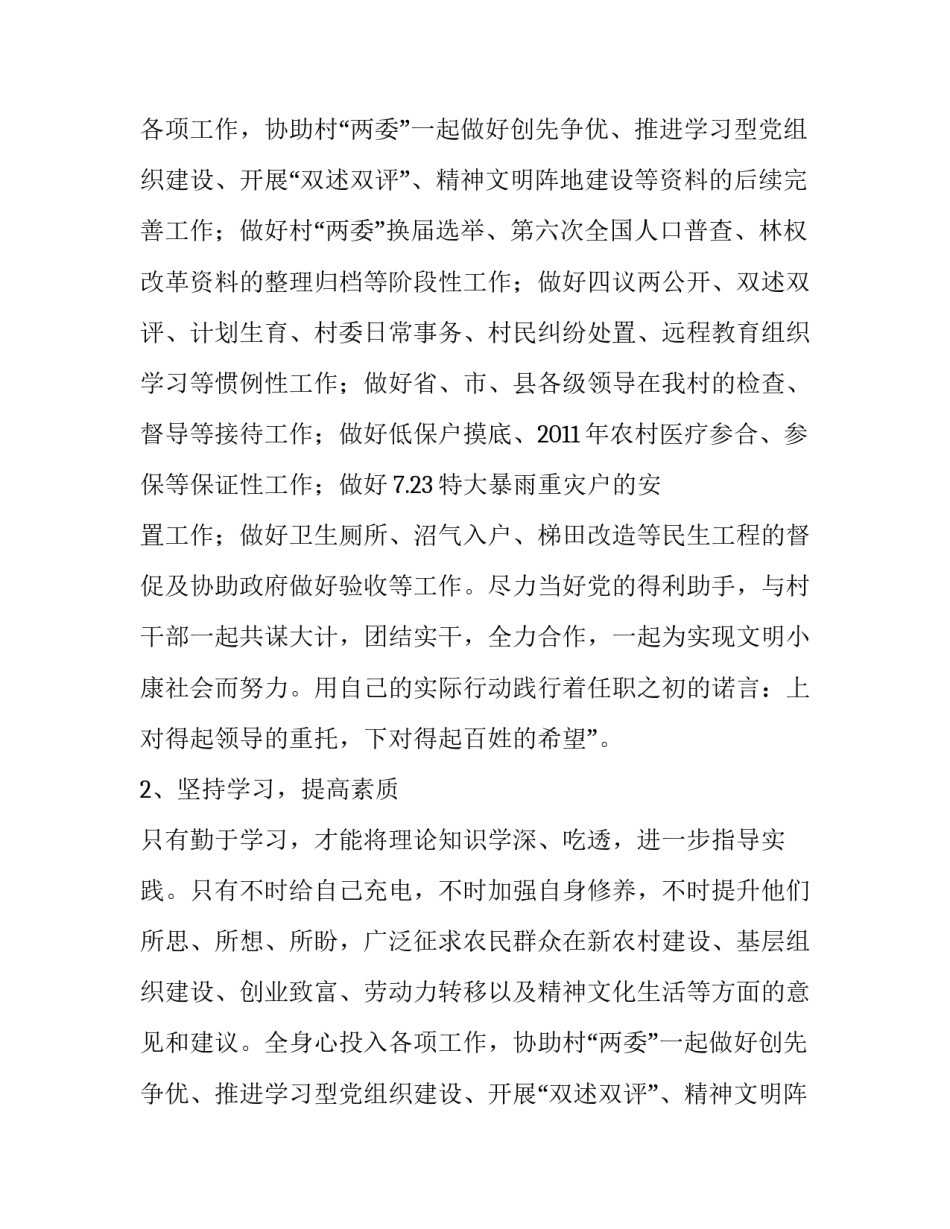 乡干部社会实践报告_第2页