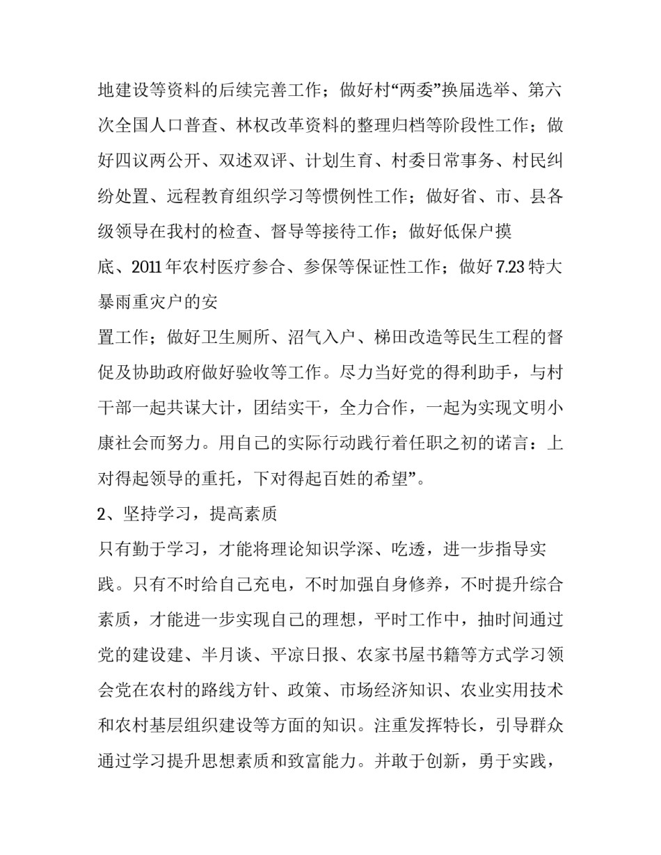 乡干部社会实践报告_第3页