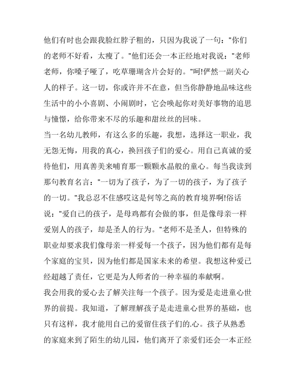 幼儿教师演讲稿一等奖(十三篇)_第2页