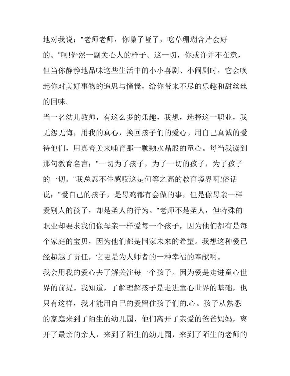 幼儿教师演讲稿一等奖(十三篇)_第3页