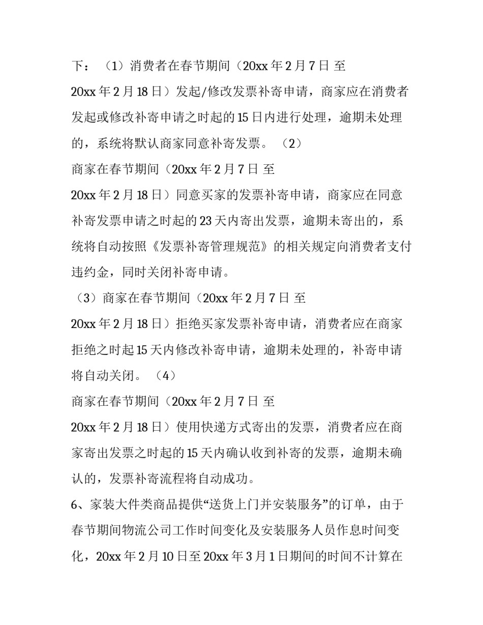 天猫过年放假通知_第3页