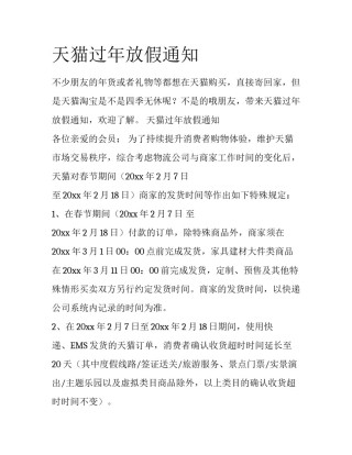天猫过年放假通知