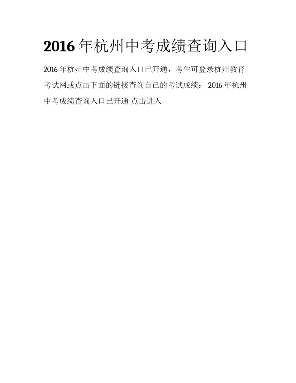 2016年杭州中考成绩查询入口_第1页