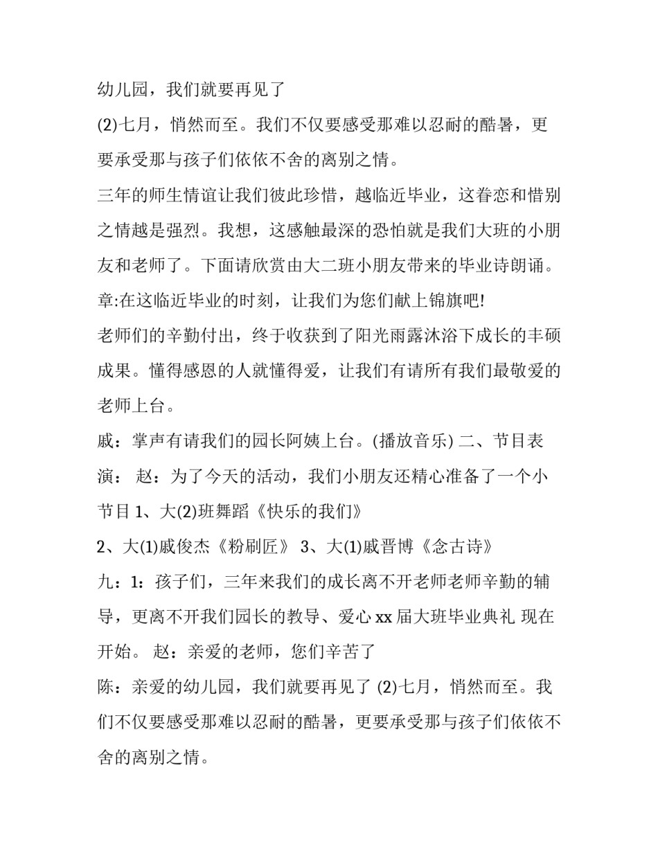 2023年幼儿园毕业典礼主持词串词(模板13篇)_第2页