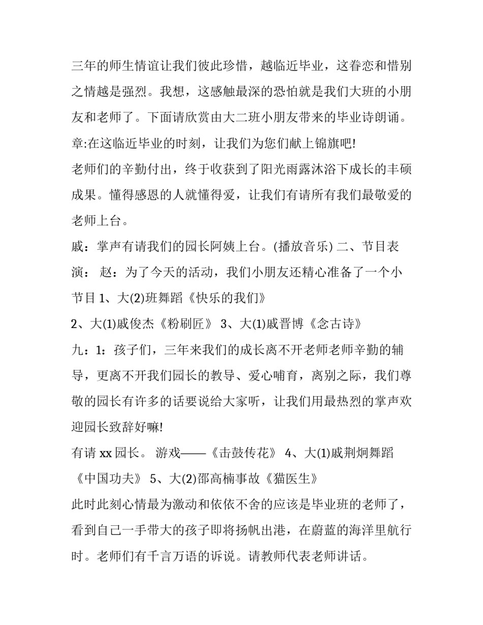 2023年幼儿园毕业典礼主持词串词(模板13篇)_第3页
