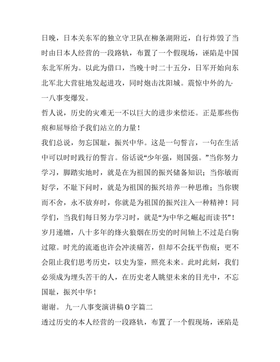九一八事变演讲稿O字(模板14篇)_第2页