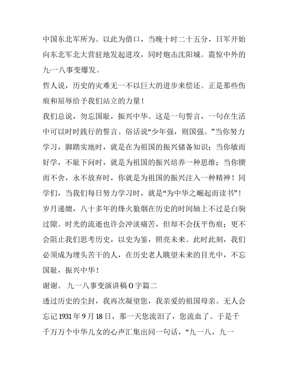 九一八事变演讲稿O字(模板14篇)_第3页