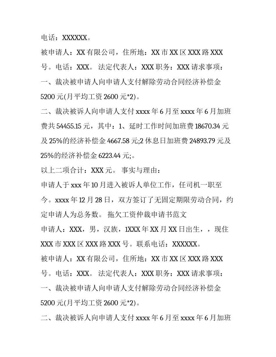 拖欠工资仲裁申请书格式范文_第2页