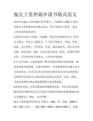 拖欠工资仲裁申请书格式范文