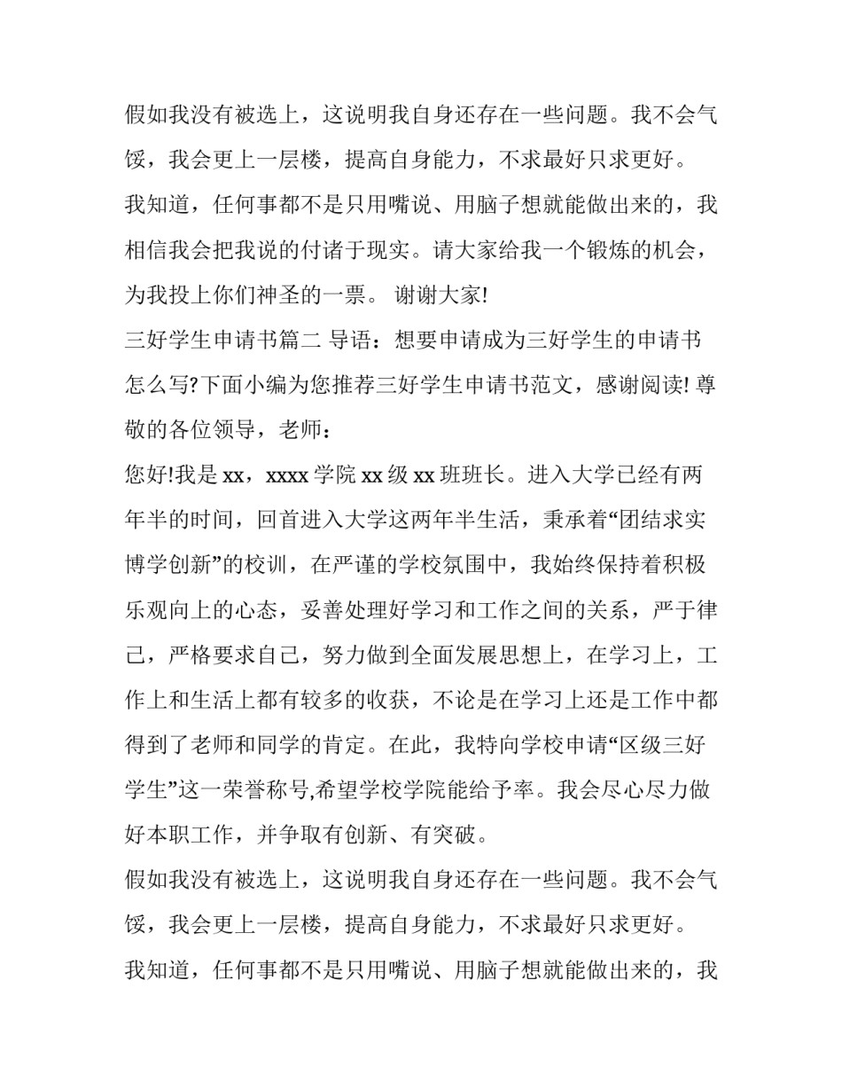三好学生申请书(优秀13篇)_第2页