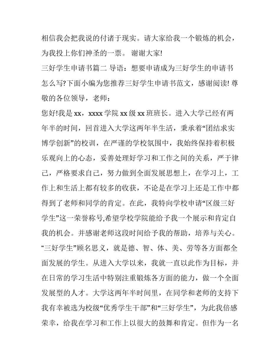 三好学生申请书(优秀13篇)_第3页