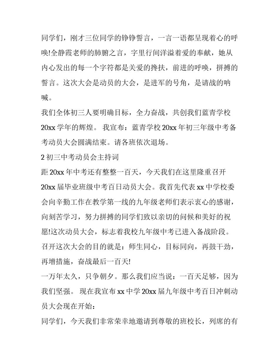 初三中考动员会主持词3篇_第2页