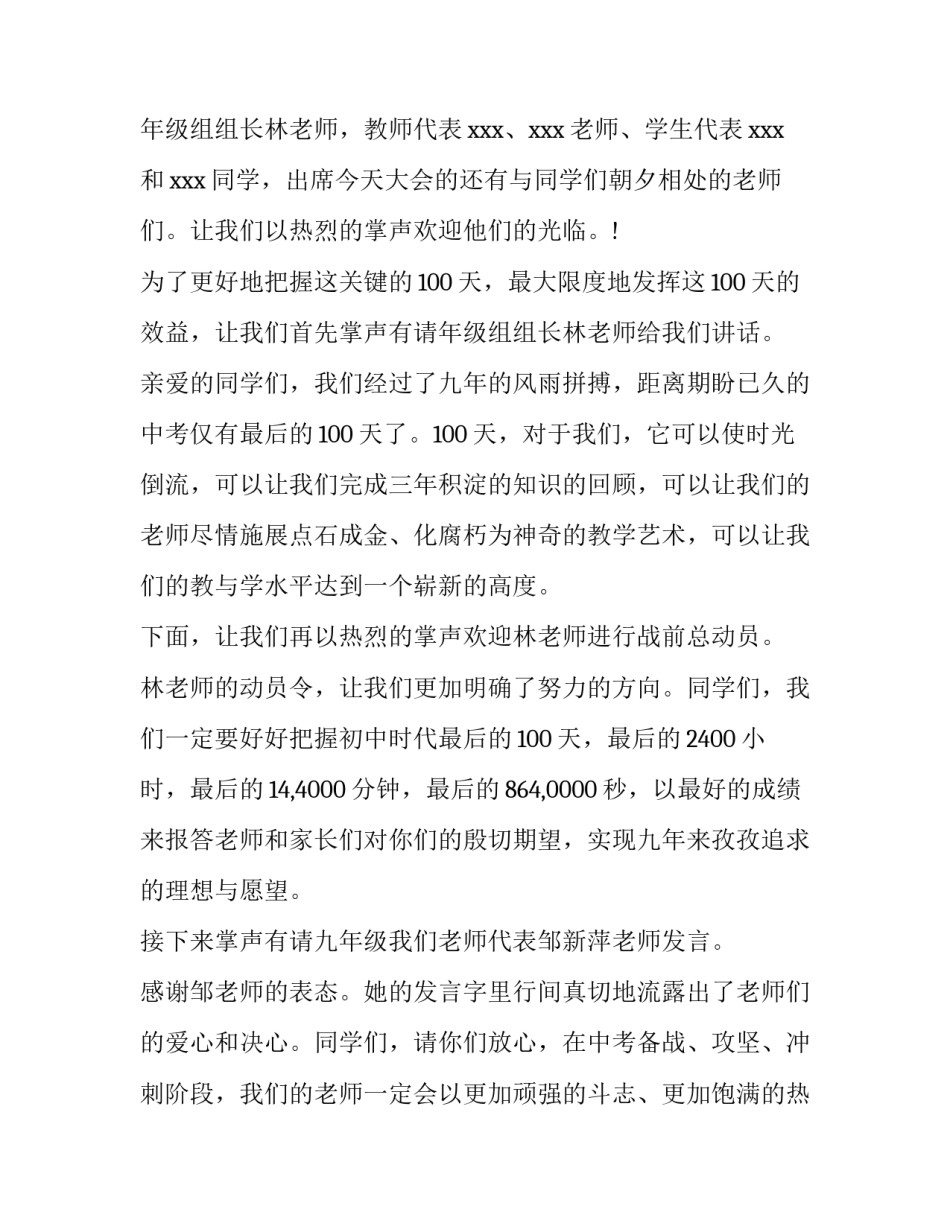 初三中考动员会主持词3篇_第3页