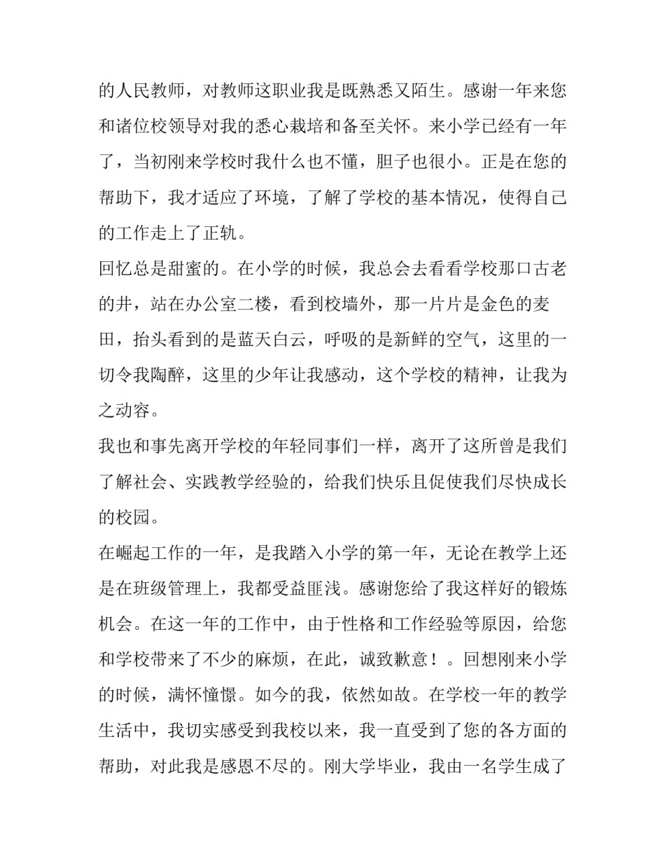 最新学校教师辞职申请书 教师辞职申请理由(十四篇)_第2页
