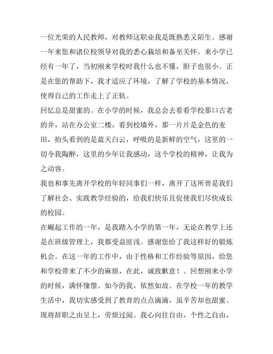 最新学校教师辞职申请书 教师辞职申请理由(十四篇)_第3页