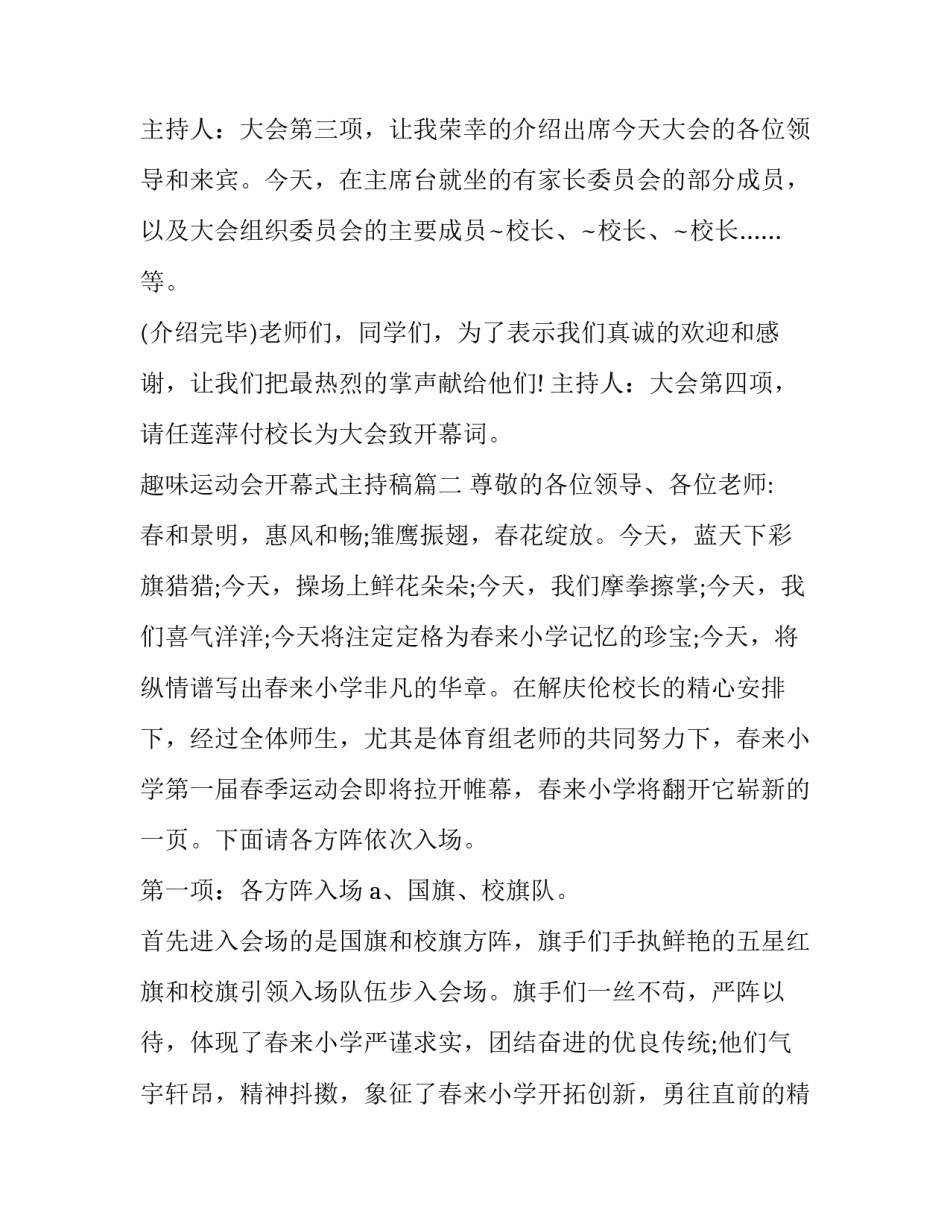 2023年趣味运动会开幕式主持稿 运动会开幕式主持稿(模板12篇)_第2页