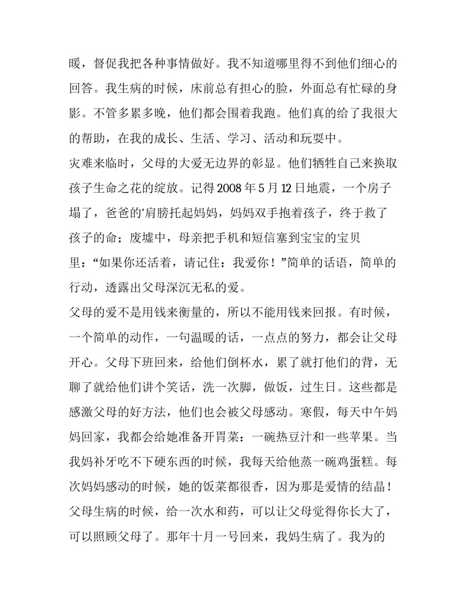 最新演讲感恩演讲稿600字(十三篇)_第2页