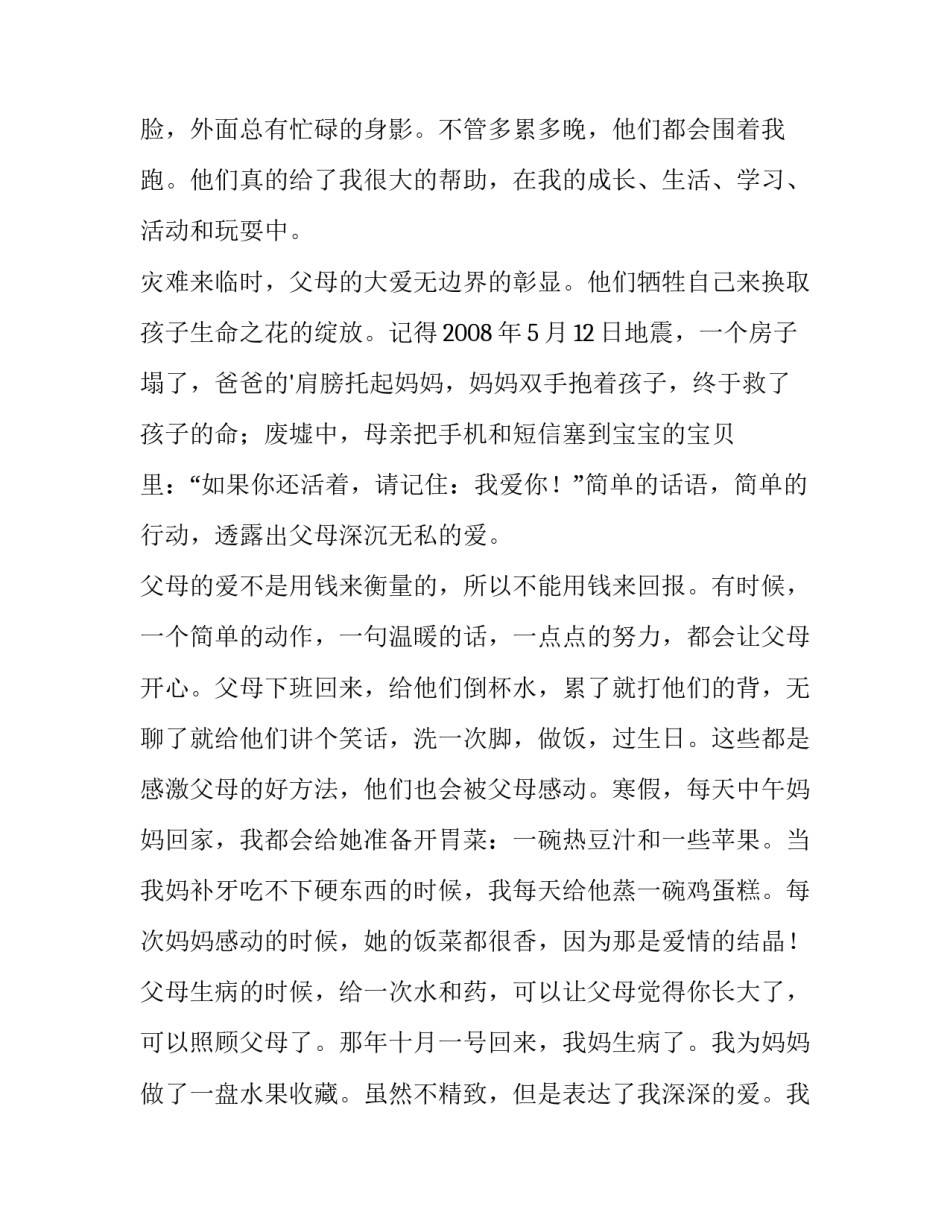 最新演讲感恩演讲稿600字(十三篇)_第3页