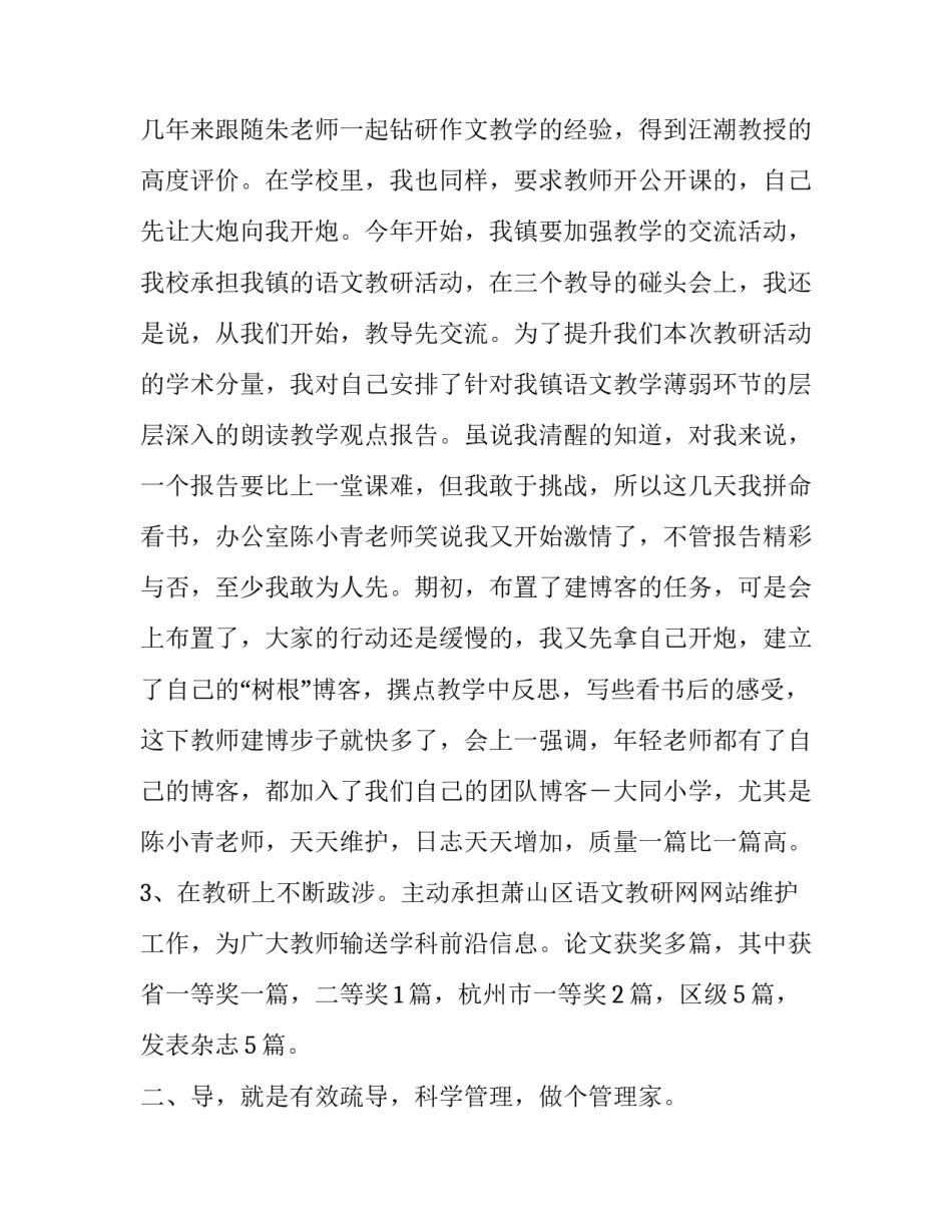 大同小学副校长的述职报告_第2页