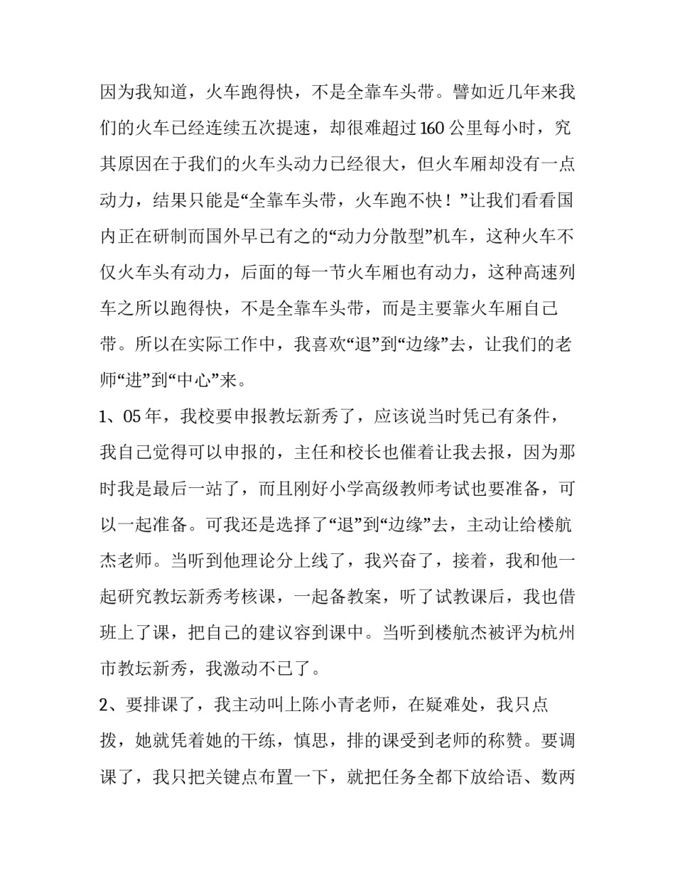 大同小学副校长的述职报告_第3页